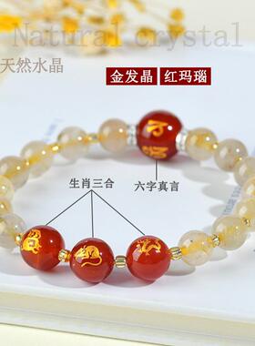 天然水晶红玛瑙女款十二生肖手串