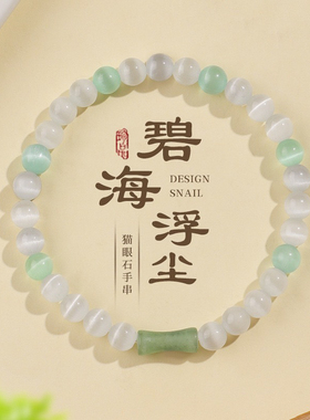 碧海景鸣东陵玉玉石工艺品天然东陵玉猫眼石暖白老型珠多宝手串女
