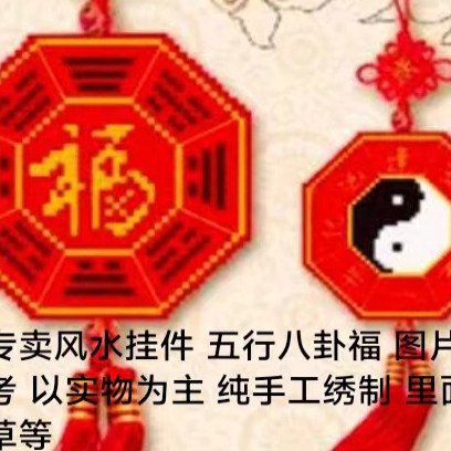 八卦福字挂件东北厨房专用前福后八卦五行八卦福桃木,淘宝优惠券,粉丝福利购,淘宝优惠卷
