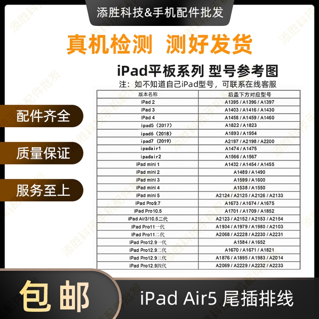 Suitable for tablet iPad Air5 tail plug cable A2588 tail plug charging port A2589 charging USB interface