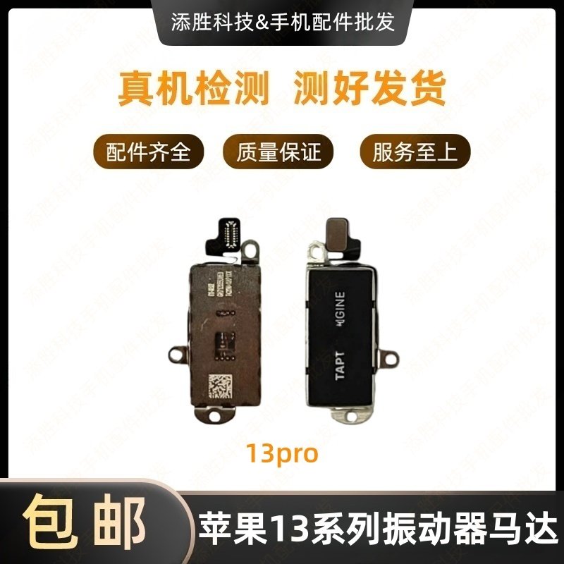 适用苹果13代震动排线 13mini振子 13ProMax震动器 13Pro马达排线,淘宝优惠券,粉丝福利购,淘宝优惠卷