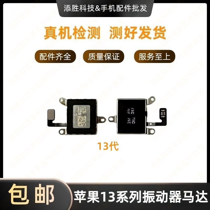 适用苹果13代震动排线 13mini振子 13ProMax震动器 13Pro马达排线,淘宝优惠券,粉丝福利购,淘宝优惠卷