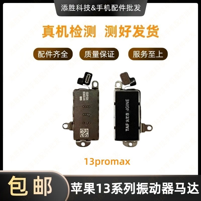 适用苹果13代震动排线 13mini振子 13ProMax震动器 13Pro马达排线,淘宝优惠券,粉丝福利购,淘宝优惠卷