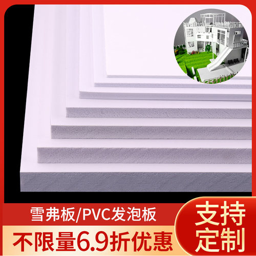 建筑模型材料手工制作diy底板PVC雪弗板发泡板广告高密度泡沫板材 - 图0