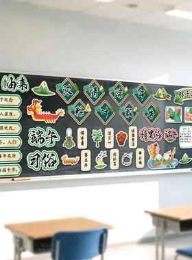 端午节主题儿童教育学校园教室黑板报布置装饰小学幼儿园班级墙贴