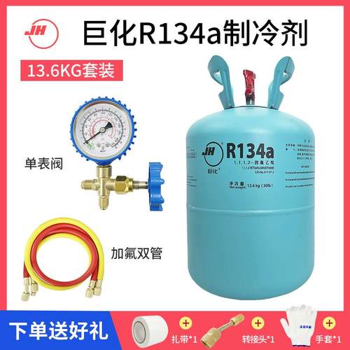 巨化R134a制冷剂变频空调加氟雪种中央空调冷媒13.6公斤氟利昂 - 图0