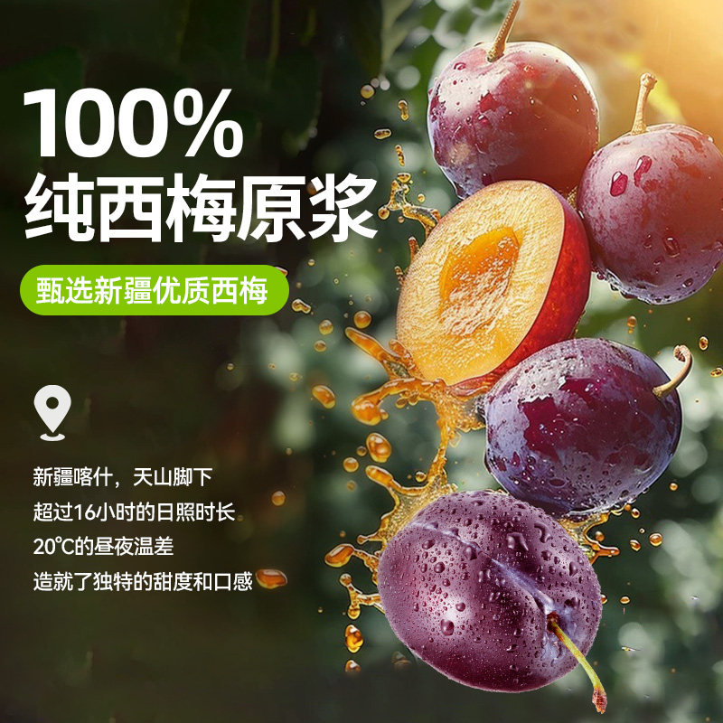 宁之春西梅原浆100%纯原浆大餐救星西梅汁果蔬汁官方旗舰店2700ml,淘宝优惠券,粉丝福利购,淘宝优惠卷