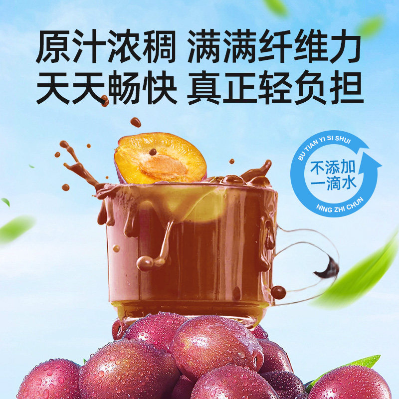 宁之春西梅原浆100%纯原浆大餐救星西梅汁果蔬汁官方旗舰店2700ml,淘宝优惠券,粉丝福利购,淘宝优惠卷