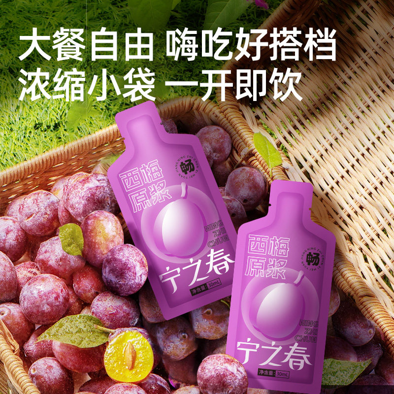 宁之春西梅原浆100%纯原浆大餐救星西梅汁果蔬汁官方旗舰店2700ml,淘宝优惠券,粉丝福利购,淘宝优惠卷
