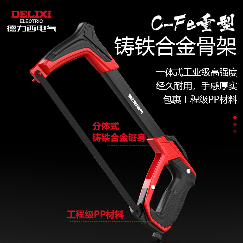 德力西电气钢锯弓架锯家用可调款手动锯子钢筋铁管金属切割钢锯 - 图2
