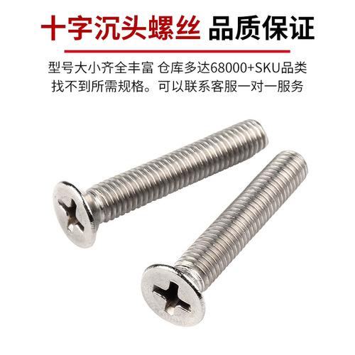 304不锈钢十字平头螺丝沉头螺钉小螺栓大全配件M1M2M3M4M5M6M8-12 - 图1