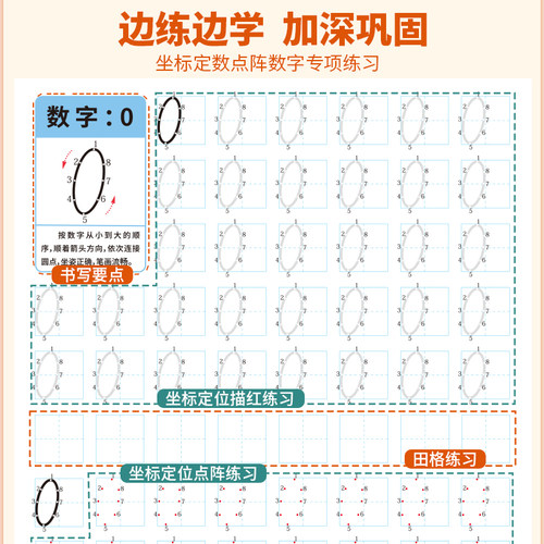 正字源书法 拼音数字练字帖 控笔训练幼儿园练字本画册点阵幼小衔接专用 2-3-4-5-6岁儿童笔控训练 幼儿练字入门 坐标定位数字练习 - 图1
