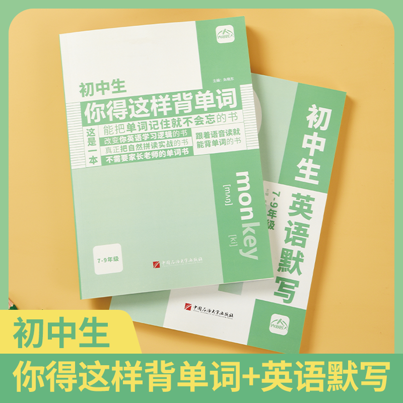 【26春季新版】初中生你得这样背单词人教版七7八8九9年级初中小学生英语单词记背神器同步高频词汇必背汇总表默写本
