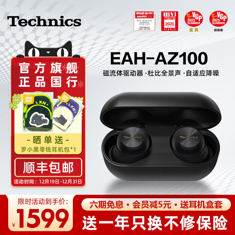 Technics/���� EAH-AZ100 �������� ���ʽ ��ɫ 1599Ԫ