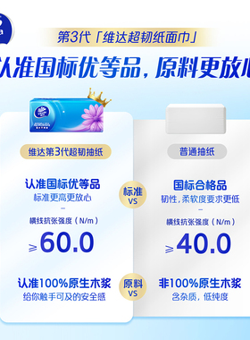 维达超韧抽纸6包共2340张