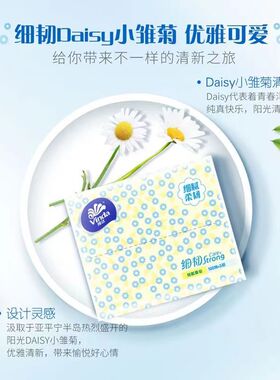 维达细韧抽纸16包共4800张