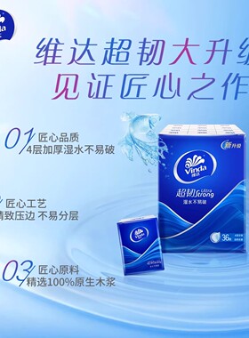 维达手帕纸超韧经典36包纸巾