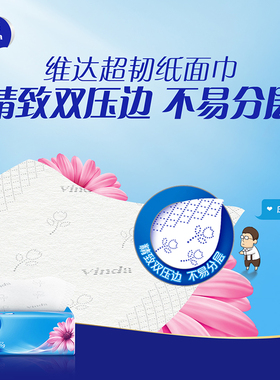 维达超韧抽纸12包共3960张