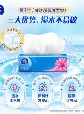 维达超韧抽纸10包共3000张