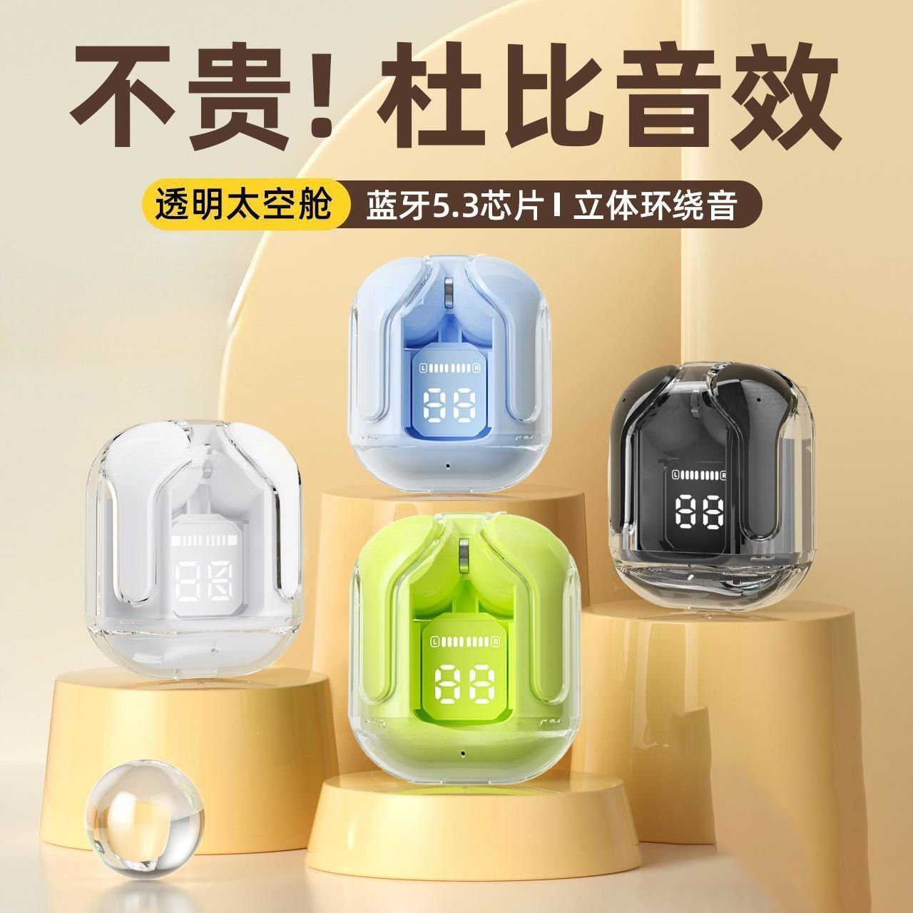 【2025新款】运动蓝牙耳机入耳数显长续航透明蓝牙耳机