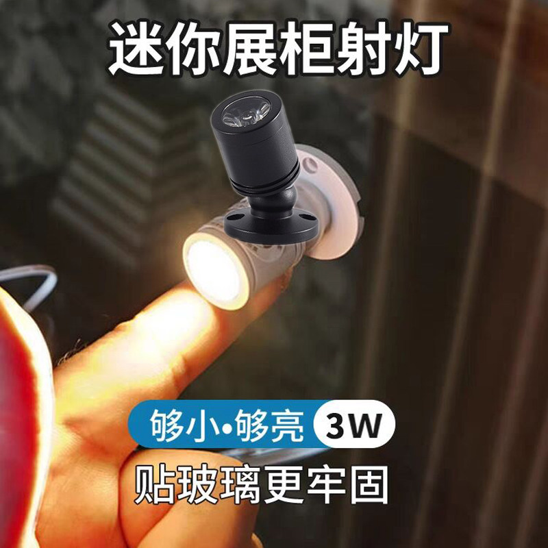 迷你小射灯mini展示柜灯柜台led衣柜酒柜拇指特小射灯鱼缸聚光灯,淘宝优惠券,粉丝福利购,淘宝优惠卷