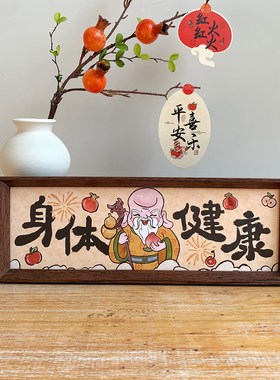 新中式国风书法文字装饰摆件喜庆祝福客厅桌面横框画框相框摆台