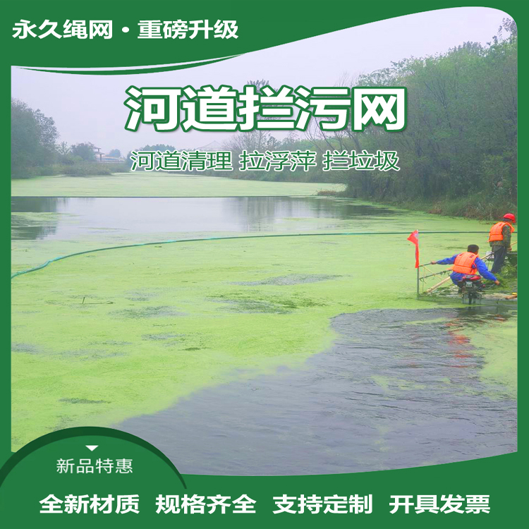 河道拦污网拦截清理网虾池捞青苔网浮萍垃圾拦截网水面拦鱼网拖网