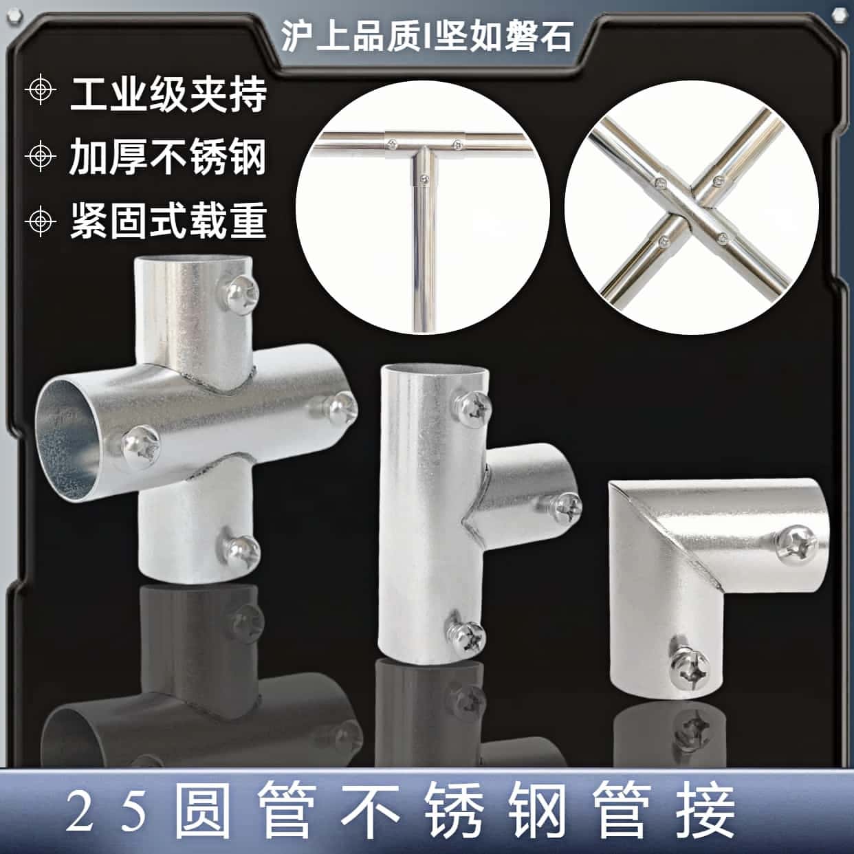 沪坚 〈33种集合〕25圆管夹不锈钢管固定连接件强夹持厚组装管件 - 图1