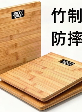 竹制板+踩坏你找我】竹面板防摔高精度电子体重秤成人摔不烂加大