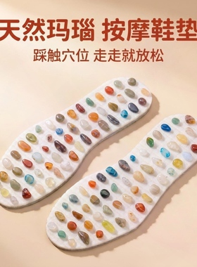 脚部足底穴位按摩鞋垫女天然彩色玛瑙石鹅卵中老年石居家运动健身