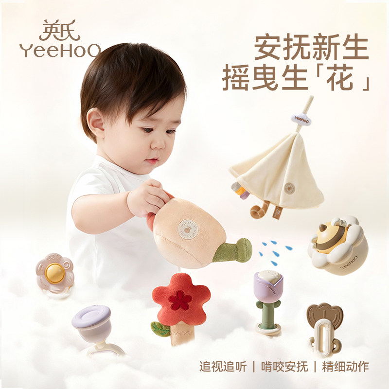 【胡可直播间】英氏新生婴儿见面礼物安抚摇铃礼盒出生百天满月,淘宝优惠券,粉丝福利购,淘宝优惠卷