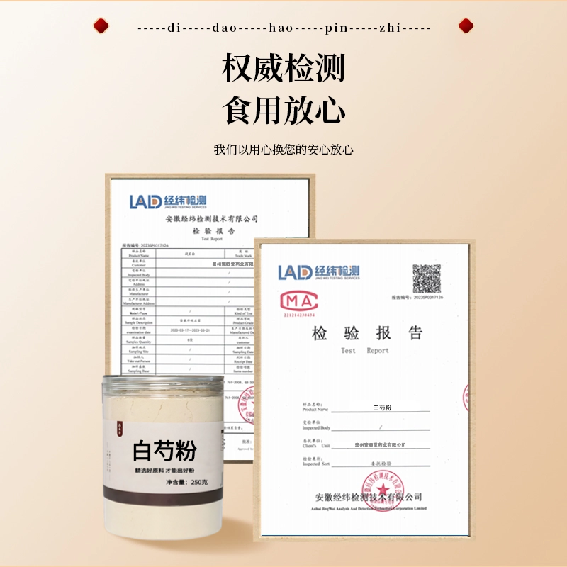 【纯药粉】白芍粉超细粉高品质中药材白芍 药用食用粉 面膜,淘宝优惠券,粉丝福利购,淘宝优惠卷