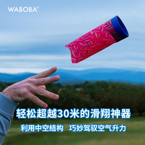 WABOBA投掷滑翔飞筒户外运动滑翔飞行器亲子互动接物游戏玩具套装 - 图0