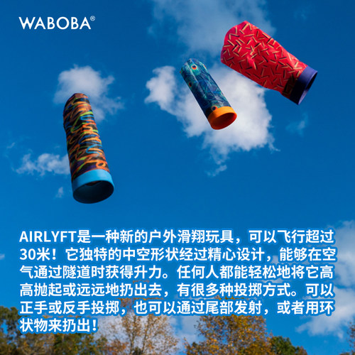 WABOBA投掷滑翔飞筒户外运动滑翔飞行器亲子互动接物游戏玩具套装 - 图3