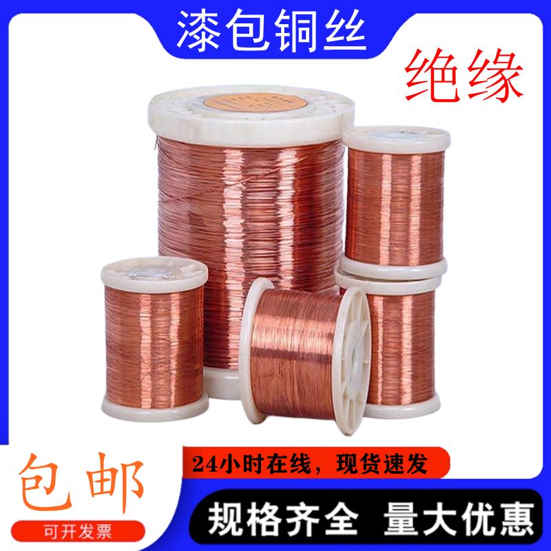 科研试验金属丝绝缘漆包铜丝漆包线飞线跳线聚酯铜线0.01mm-1.0mm - 图0