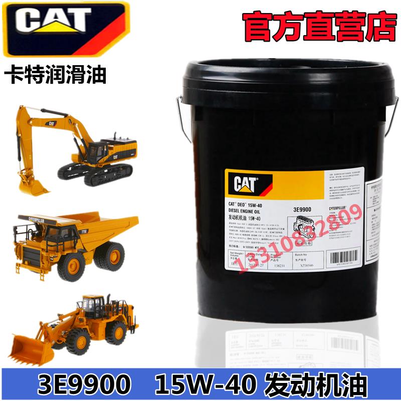 卡特CAT15W-40 20W-50柴机油 80W-90齿轮油 10号液压油长效防冻液 - 图0