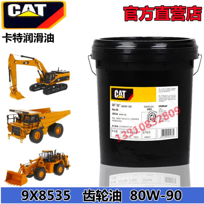 卡特CAT15W-40 20W-50柴机油 80W-90齿轮油 10号液压油长效防冻液 - 图1