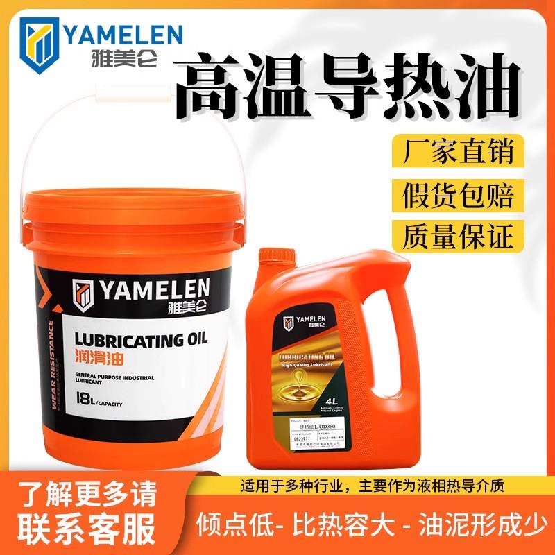 耐高温导热油320/350夹层锅电锅炉300度反应釜电油汀传热油雅美仑 - 图0