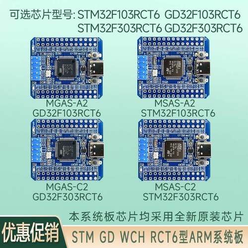 GD32F103RCT6 GD32F303RCT6 STM32F103RCT6 ARM系统板核心板开发 - 图0