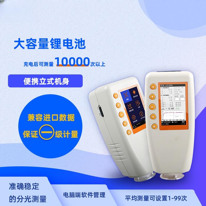 威福便携式色差仪WR- 10汽车漆涂高精度分光测色仪颜色调色测试仪 - 图1