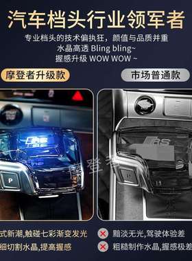 适用于奥迪A4L水晶档把七彩发光A5/A6L/Q5L/Q7改装排挡头挡把盖套
