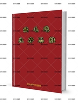 Spot Reading Mao Xuan·Deep Thinking - the more you study Mao Xuan the more you admire his thoughts