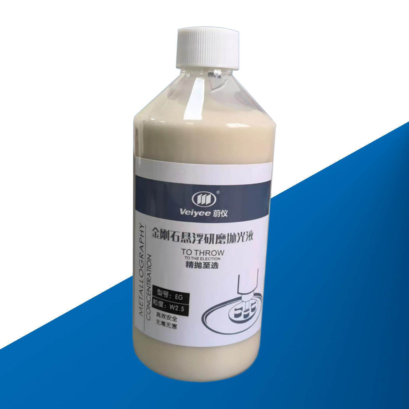 蔚仪 金相耗材 金刚石悬浮研磨抛光液 金刚抛光液 金刚石悬浮液,淘宝优惠券,粉丝福利购,淘宝优惠卷