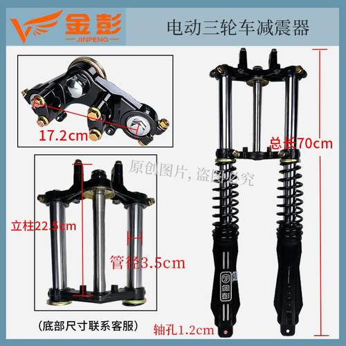 金彭电动三轮车原厂减震器方向柱33/35/粗外簧液压前叉原装正品 - 图3
