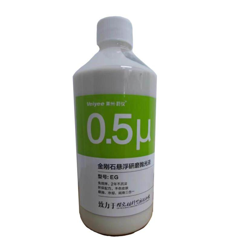蔚仪 金相耗材 金刚石悬浮研磨抛光液 金刚抛光液 金刚石悬浮液,淘宝优惠券,粉丝福利购,淘宝优惠卷