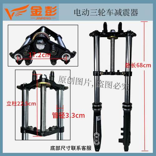 金彭电动三轮车原厂减震器方向柱33/35/粗外簧液压前叉原装正品 - 图0