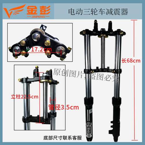 金彭电动三轮车原厂减震器方向柱33/35/粗外簧液压前叉原装正品 - 图1