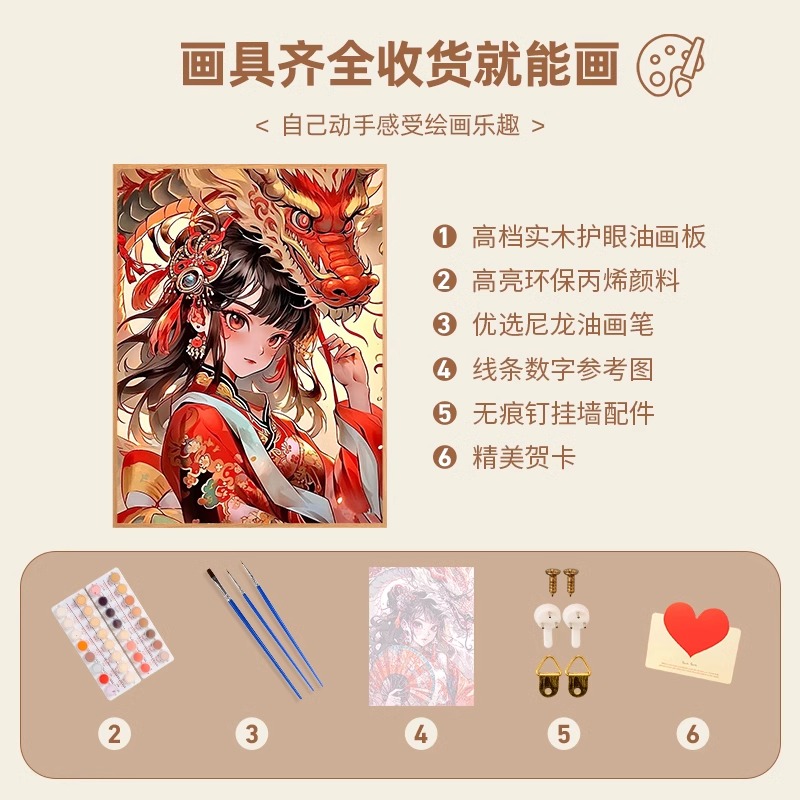 自在色彩国潮龙女INS风diy数字油画手绘手工油彩画丙烯填充减压