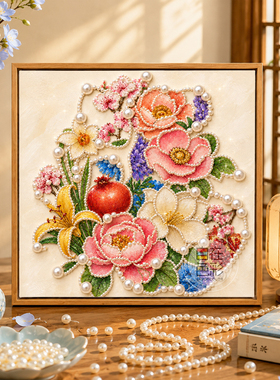 百花福字珍珠画手工diy礼物画