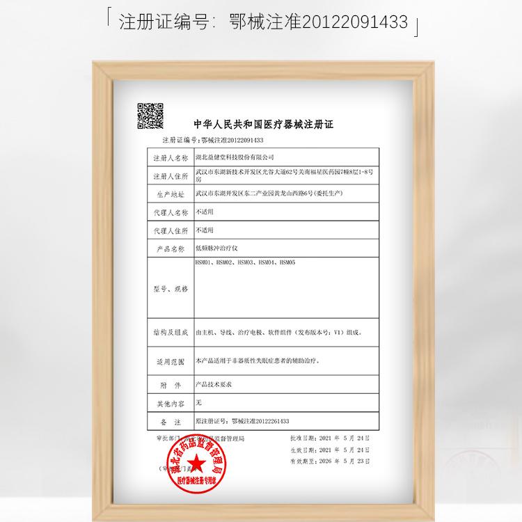 Yijiantang Low Frequency Pulse Sleep Physiotherapy Device Sleep Transcranial Magnetic CES Treatment